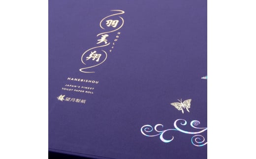 羽美翔15ロール入り×3セット 30ｍ トイレットペーパー ダブル 無香料 