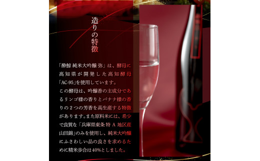 酔鯨 純米大吟醸 弥（Ｙａ）720ml 