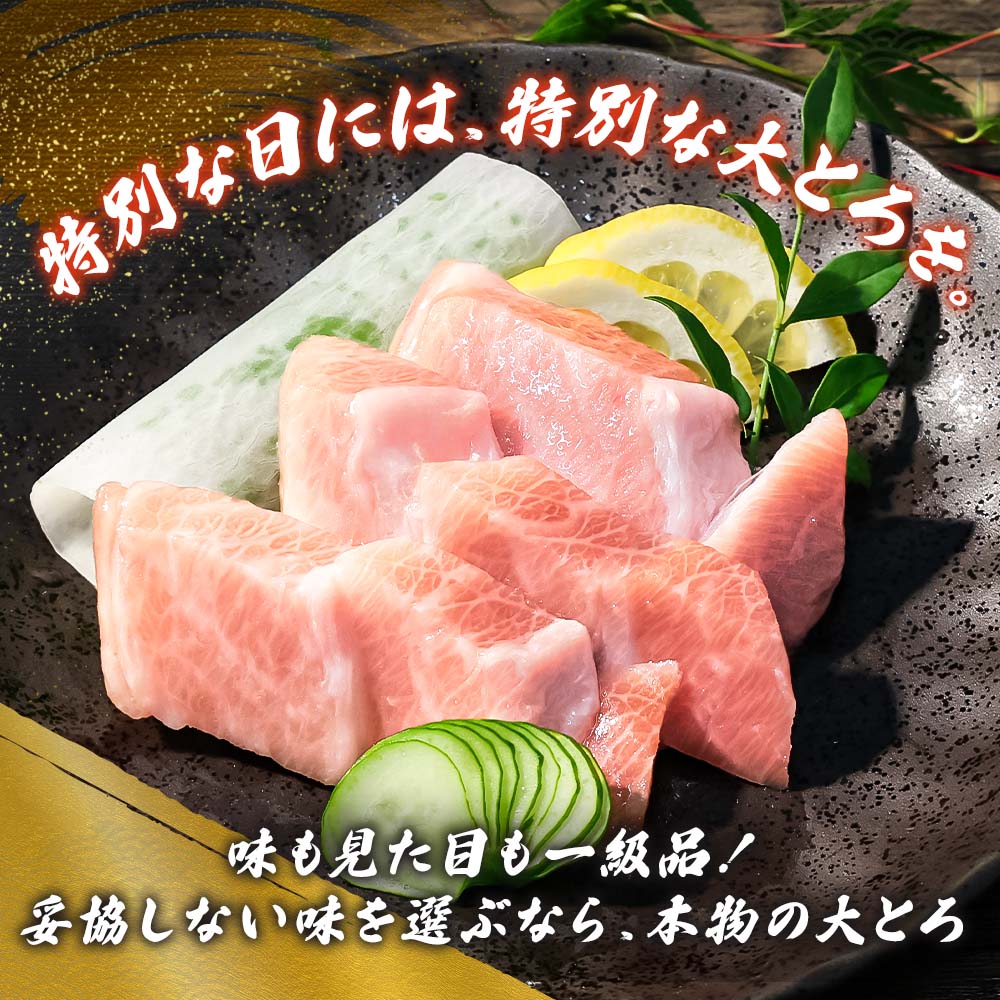 本鮪 大トロ500g