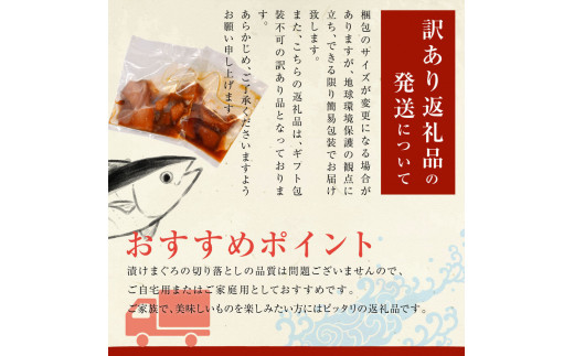 まぐろ 漬け 訳あり 12袋 刺身 鮪 マグロ 赤身 小分け 漬け丼 マグロ丼 切り落とし ミニパック 海鮮 海鮮丼 おかず おつまみ つまみ 景品 おまけ 大容量 まとめ買い【株式会社大熊】 [BQAA058]