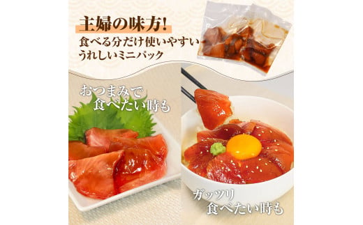 まぐろ 漬け 訳あり 8袋 刺身 鮪 マグロ 赤身 小分け 漬け丼 マグロ丼 切り落とし ミニパック 海鮮 海鮮丼 おかず おつまみ つまみ 大容量 まとめ買い 1袋80g 640g【株式会社大熊】 [BQAA057]