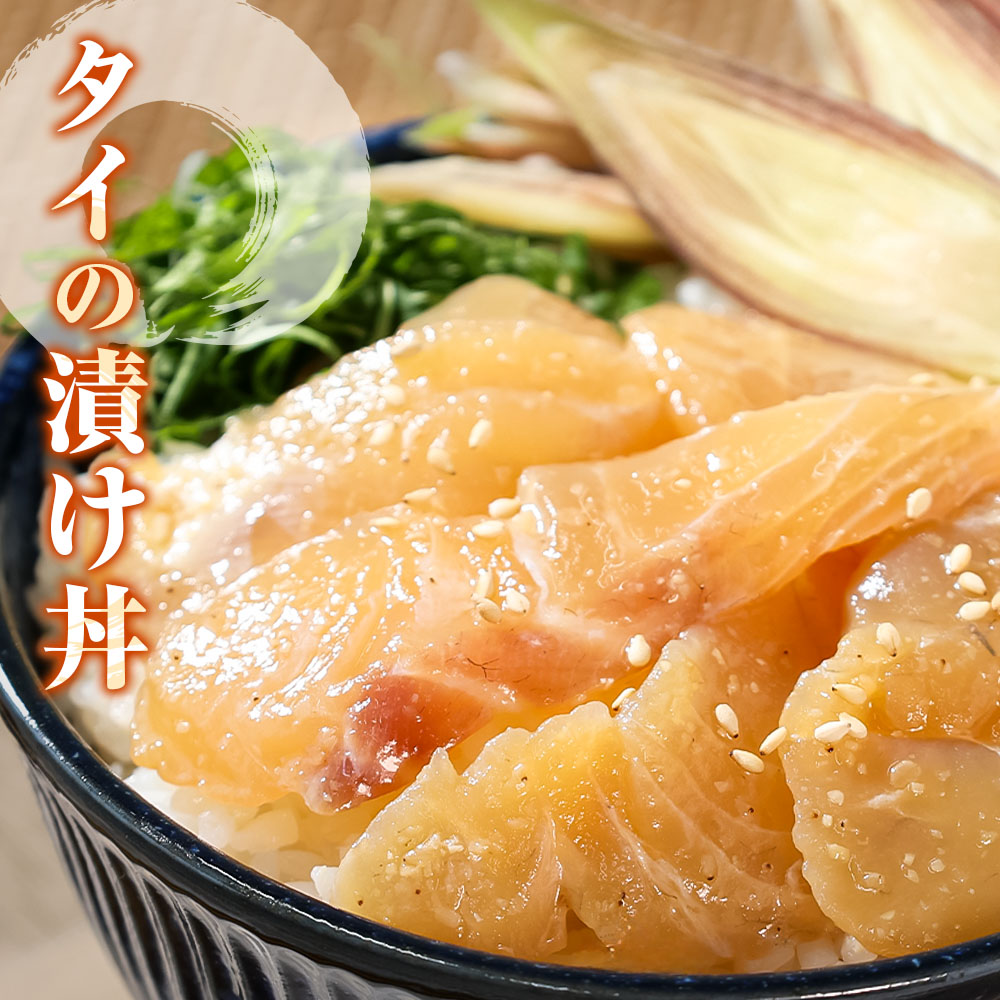 訳あり海鮮漬け丼（タイ12P・マグロ8P）セット