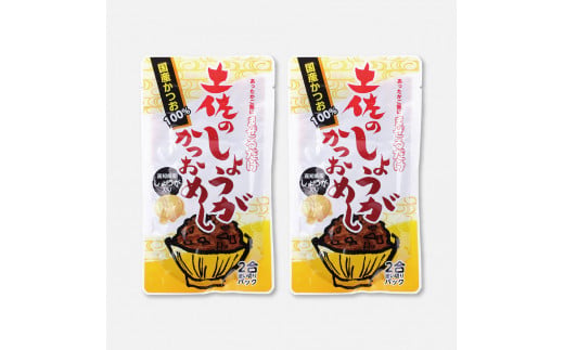 土佐のかつおめし3種セット 土佐のかつおめし130gｘ2 土佐のしょうがかつおめし130gｘ2 土佐の山椒かつおめし130gｘ2 