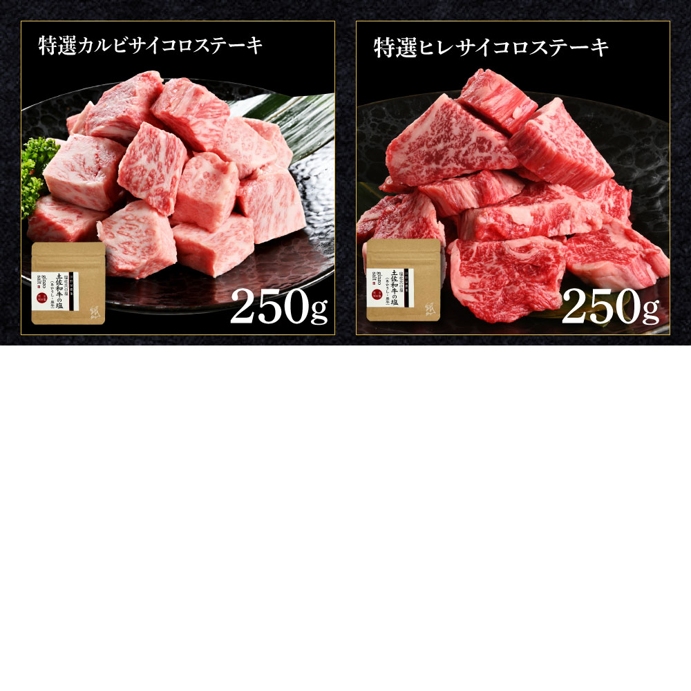 土佐和牛詰め合わせ6種 長期熟成肉 6種 詰め合わせ セット 田野屋銀象 完全天日塩付き 牛肉 肉 お肉 和牛 国産 牛 赤身 ヒレ カルビ ロース ブロック サイコロステーキ 熟成肉 豪華 贅沢