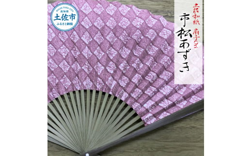 土佐和紙 扇子Ori 市松あずき 布製扇子袋 桐箱付き