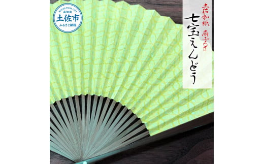 土佐和紙 扇子Ori 七宝えんどう 布製扇子袋 桐箱付き せんす センス 京扇子 土佐珊瑚 落水和紙 寿恵廣 すえひろ 高級 おしゃれ ビジネス 和服 浴衣 着物 和装小物 プレゼント ギフト 贈答