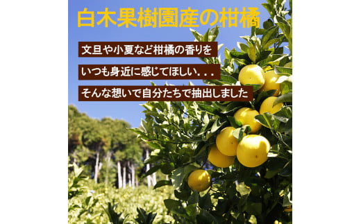 土佐文旦 エッセンシャルオイル 10ml 