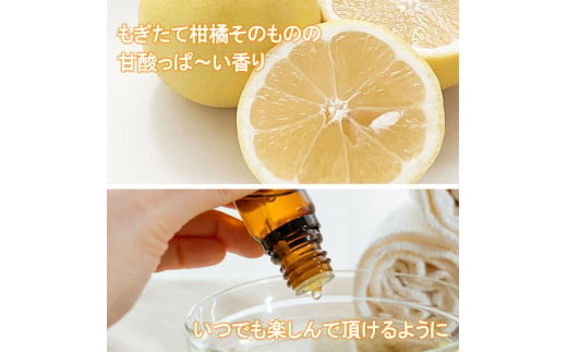 土佐文旦 エッセンシャルオイル 5ml