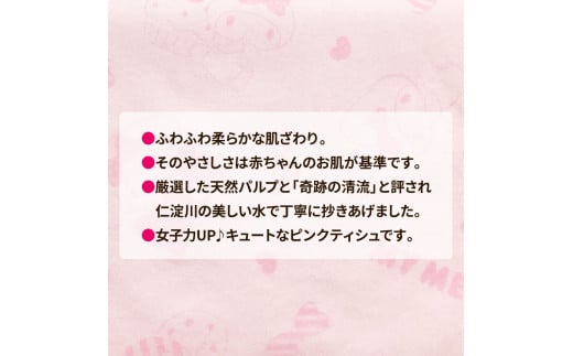 マイメロディキュートピンク150組20個入り ボックスティシュ ボックスティッシュ 天然パルプ100% キャラクター 柄入り 可愛い プレゼント 贈答 お祝い 日用品 消耗品 日本製 国産