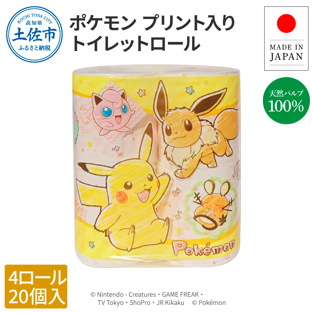 ポケモン4ロール×20個入り 合計80個入り トイレットペーパー 30m ダブル 天然パルプ100%