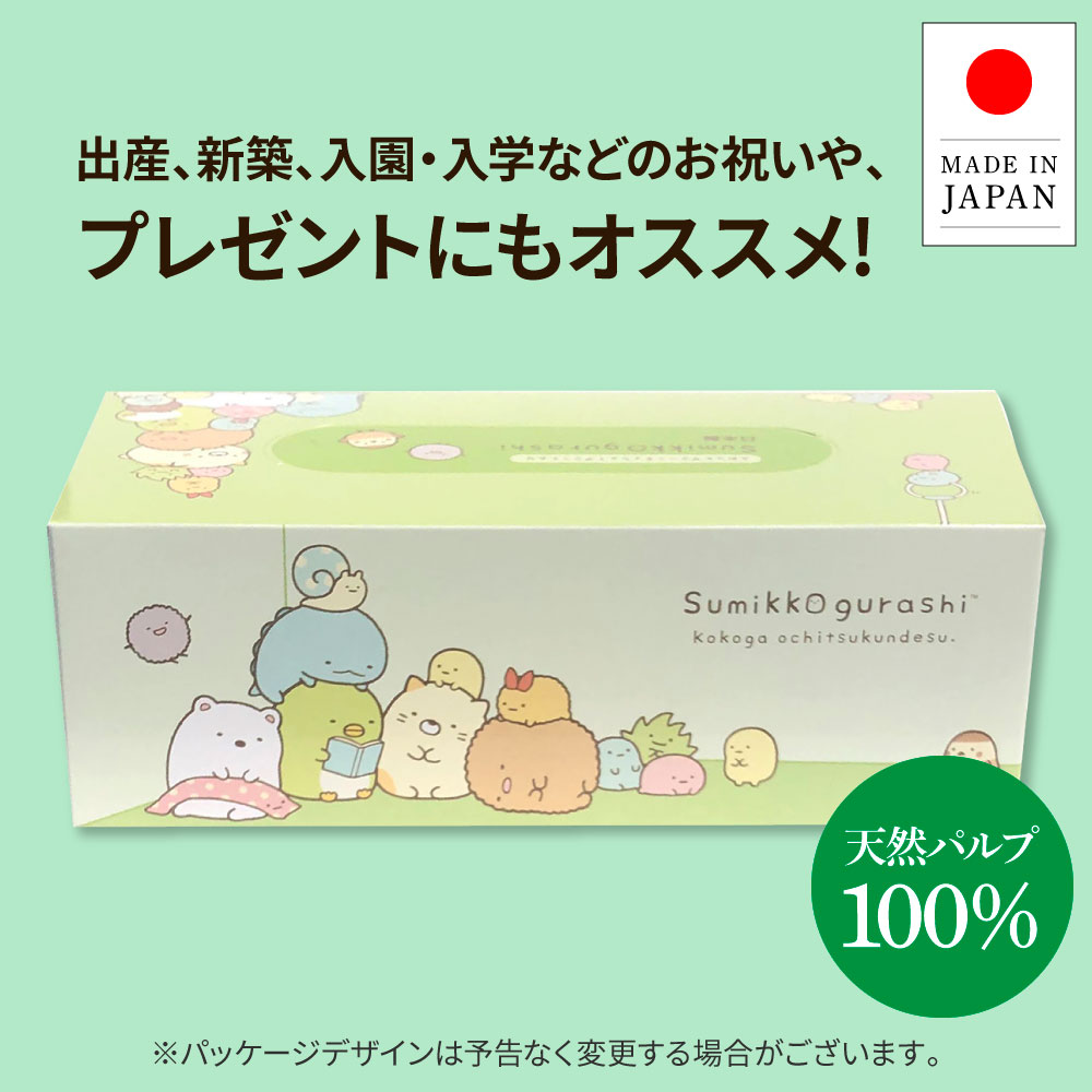 すみっコぐらしふわっとグリーン150組20個入り ボックスティシュ ボックスティッシュ 天然パルプ100% キャラクター 柄入り 可愛い プレゼント 贈答 お祝い 日用品 消耗品 日本製 国産