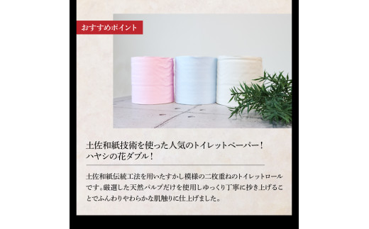 土佐市まるごとセット3回コース(ハヤシの花ダブル30ロール・土佐文旦3kg・生カツオ藁焼きタタキ3～5人前) トイレットペーパー 土佐和紙 ぶんたん フルーツ 鰹 かつお たたき たれ・薬味付き