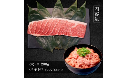 本鮪 大トロ500g ネギトロ800g(200g×4)