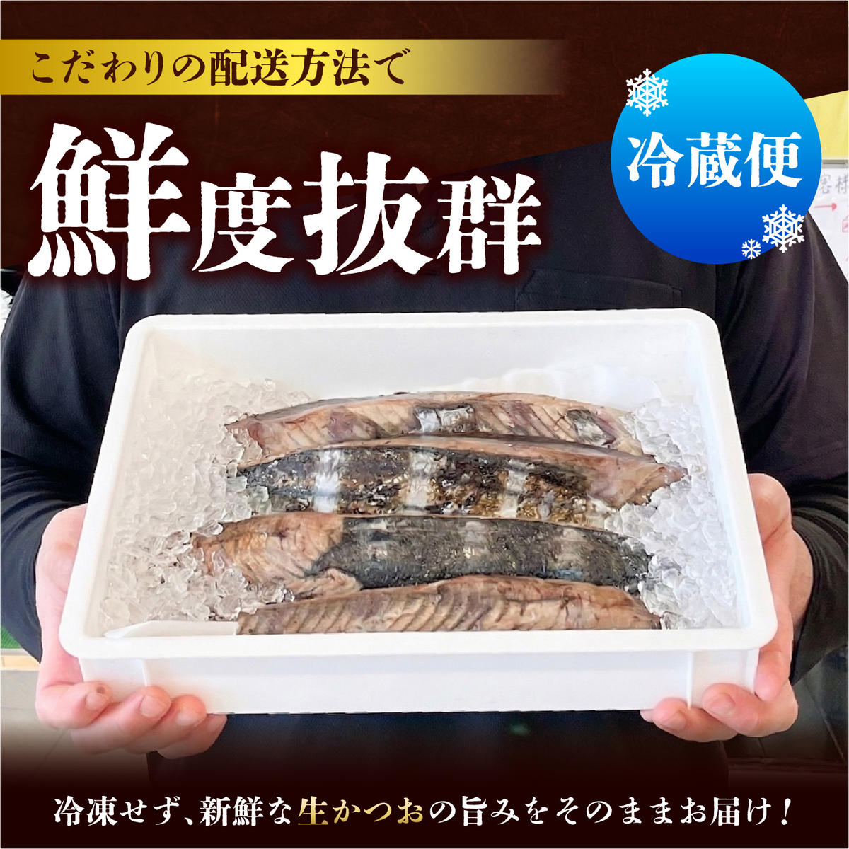 【生】カツオ藁焼きタタキ大満足セット【タレ・薬味つき】約 10人前（約1.0～1.4kg） タタキ 鰹のタタキ 生カツオ 藁焼き 薬味 タレ付き 冷蔵 本場 鰹タタキ 高知県 土佐市【さかなの森澤マル祐】[BQAM016]