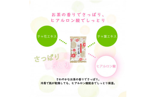 りぐる汗ふきシート(しっとり・すっきり 各5個) 1個15枚入り お茶の香り メンズ レディース 汗拭きシート メントール配合 ヒアルロン酸配合 冷感 清涼 保湿 さわやか【三昭紙業株式会社】 [BQBF018]