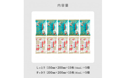 りぐる汗ふきシート(しっとり・すっきり 各5個) 1個15枚入り お茶の香り メンズ レディース 汗拭きシート メントール配合 ヒアルロン酸配合 冷感 清涼 保湿 さわやか【三昭紙業株式会社】 [BQBF018]