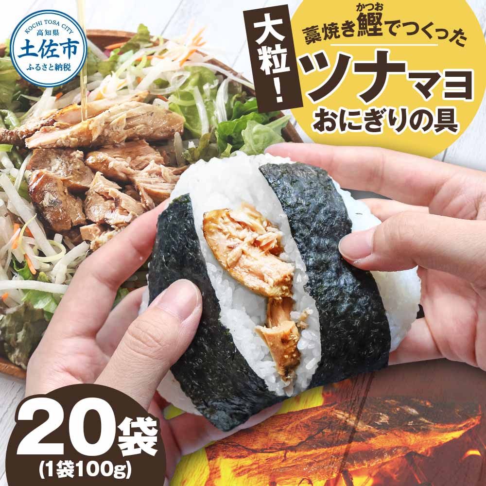 鰹ツナパウチ 100g×20袋セット 100グラム 国産