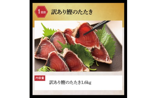 土佐市の人気海鮮返礼品だけを集めた3か月定期便 訳あり鰹のたたき1.6kg 訳あり海鮮漬け丼10パック(5種×2P)セット 訳ありネギトロ700g(70g×10袋) カツオ 訳アリ 国産 冷凍 配送