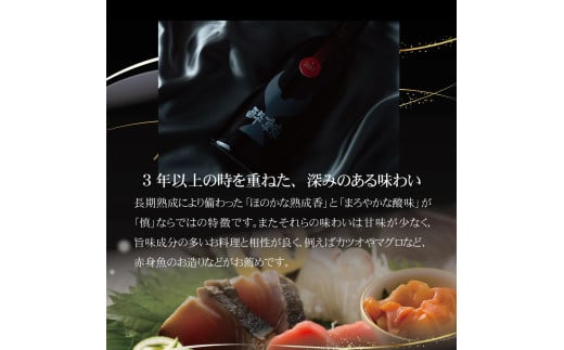 酔鯨 純米大吟醸 長期熟成酒 慎 Shinn 720ml×1本