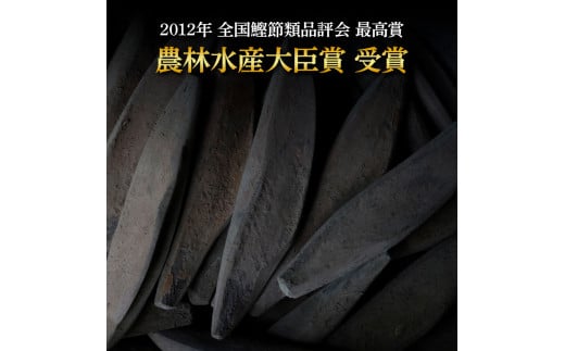 A-38　土佐節「本枯節」 かつおぶし かつお節 鰹節 本枯節 お取り寄せ 出汁　だし 故郷納税 ふるさとのうぜい 返礼品 高知県 高知