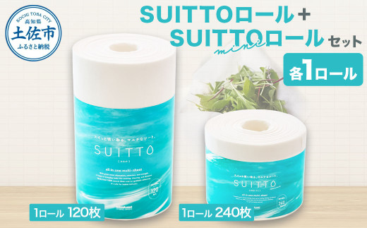 SUITTOロール SUITTOロールmini 各1個 クッキングペーパー クッキングシート キッチンペーパー お手拭き テーブル拭き 丈夫 破れにくい 天然素材 レーヨン パルプ 吸水 料理 キッチン 掃除 日本製