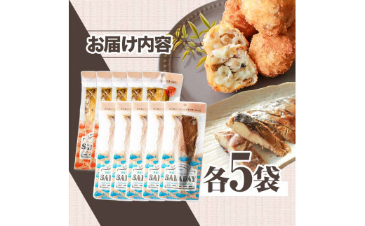 SABADAY 鯖燻製 焼き鯖 各5枚 計10枚セット