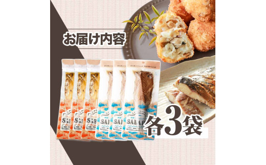 SABADAY 鯖燻製 焼き鯖 各3枚 計6枚セット