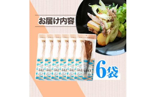 SABADAY 鯖燻製 6枚セット