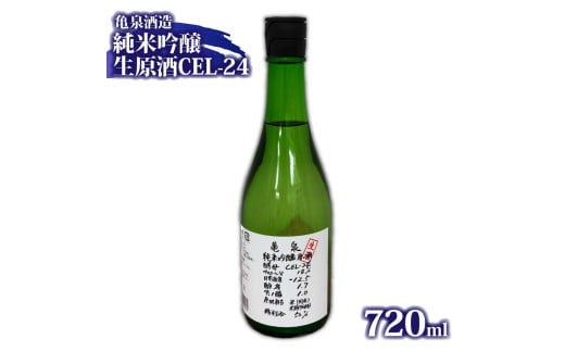 亀泉・酔鯨 純米吟醸飲み比べセット CEL-24・吟麗