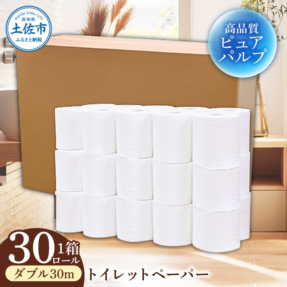 トイレットペーパー ふんわりやわらかいトイレットペーパー 30m ダブル 30ロール  ピュアパルプ 無香料