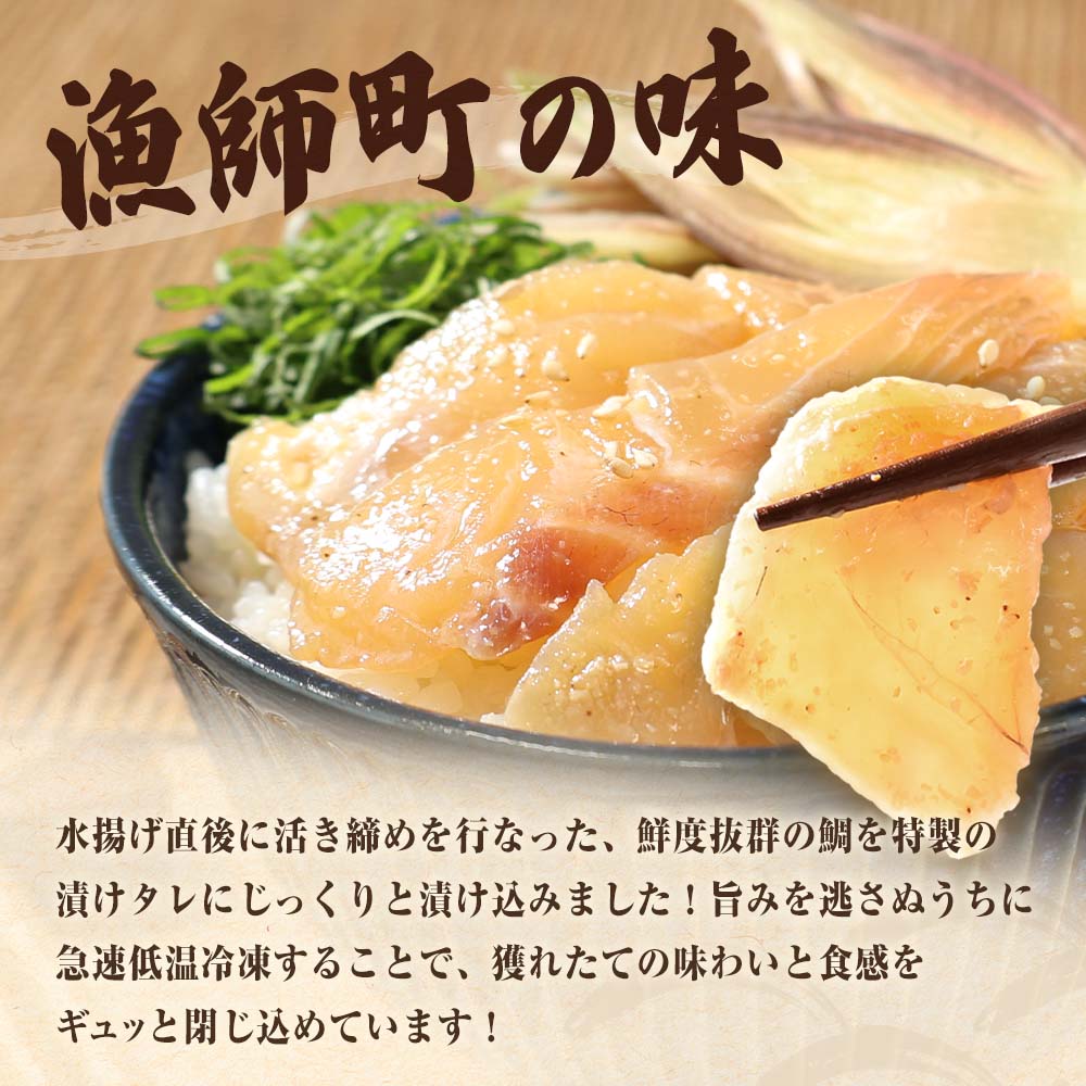 活き締めタイの醤油漬け丼（4P）セット