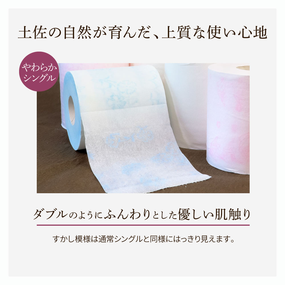 花やわらかシングル ３０ロール入り  無香料 ピュアパルプ パルプ100% 柄 花柄 すかし模様 日本製 柔らかい トイレペーパー 【ハヤシ商事株式会社】 [BQAD008]