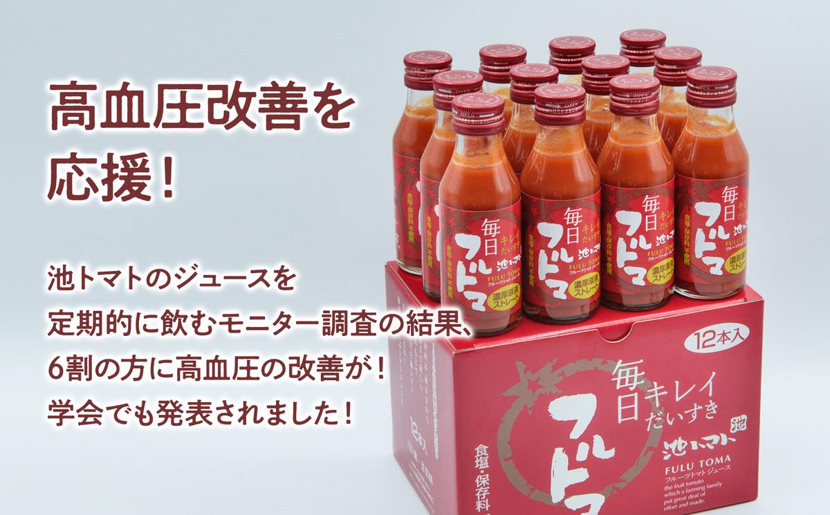 トマトジュース 無塩 無添加 毎日フルトマ（レッド100ml）12本セット 100ml × 12本入 1本に約5個分のフルーツトマト 糖度8度以上 ドリンク 飲み物 【池トマト】 [BQAG003]