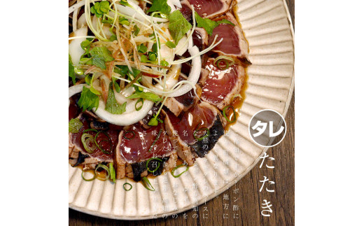 土佐のおきゃくセット　竹　藁焼き鰹タタキどーんと3kg　タタキのタレ4本付 