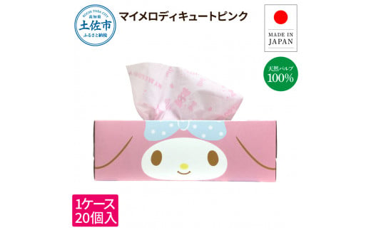 マイメロディキュートピンク150組20個入り ボックスティシュ ボックスティッシュ 天然パルプ100% キャラクター 柄入り 可愛い 日本製 国産