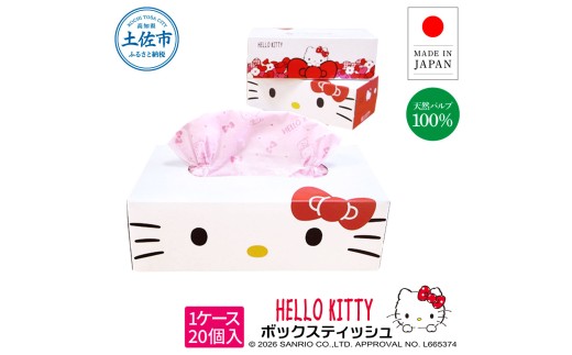 ハローキティボックスティッシュ50組20個入り ボックスティシュ ボックスティッシュ 天然パルプ100% キャラクター 柄入り 可愛い  日本製 国産