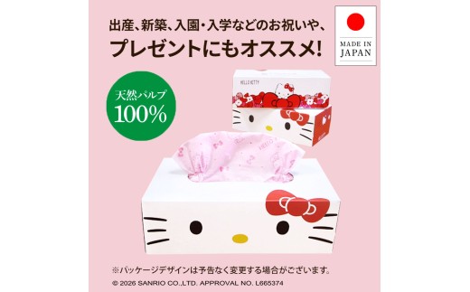 ハローキティボックスティッシュ50組20個入り ボックスティシュ ボックスティッシュ 天然パルプ100% キャラクター 柄入り 可愛い  日本製 国産
