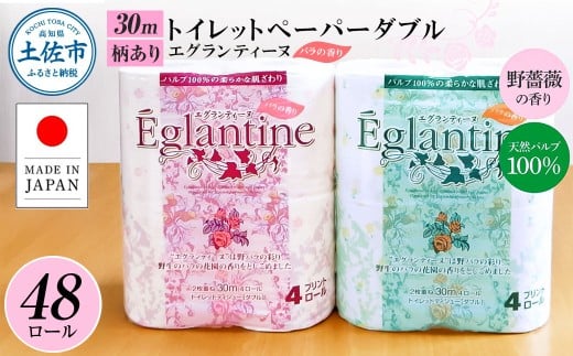 トイレットペーパー ダブル 天然パルプ100% エグランティーヌ4ロール×12個入り 合計48個入り 30m 野薔薇の香り 香り付き 野バラ プリント入り 柄入り ピンク イエロー