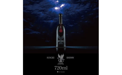 酔鯨 純米大吟醸 長期熟成酒 慎 Shinn 720ml×1本 お酒 酒 さけ 日本酒 地酒 SUIGEI アルコール 17度 17% 芳醇辛口 食中酒 食事 熟成