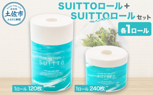 クッキングペーパー 計2個 クッキングシート キッチンペーパー お手拭き テーブル拭き 天然素材 レーヨン パルプ 吸水 料理 キッチン 日本製 SUITTOロール SUITTOロールmini 各1個