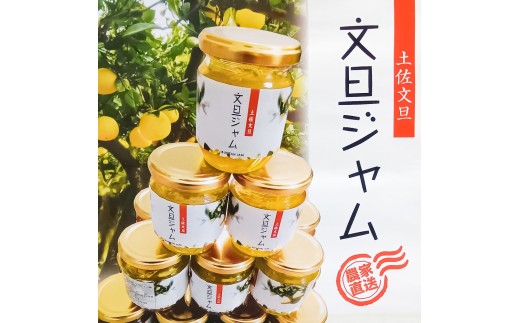 贅沢果肉たっぷり文旦ジャム 土佐文旦 文旦 5瓶 ぶんたん ブンタン フルーツ 柑橘 果物 くだもの 柑橘類 パン トースト ヨーグルト お取り寄せ 国産 常温 配送