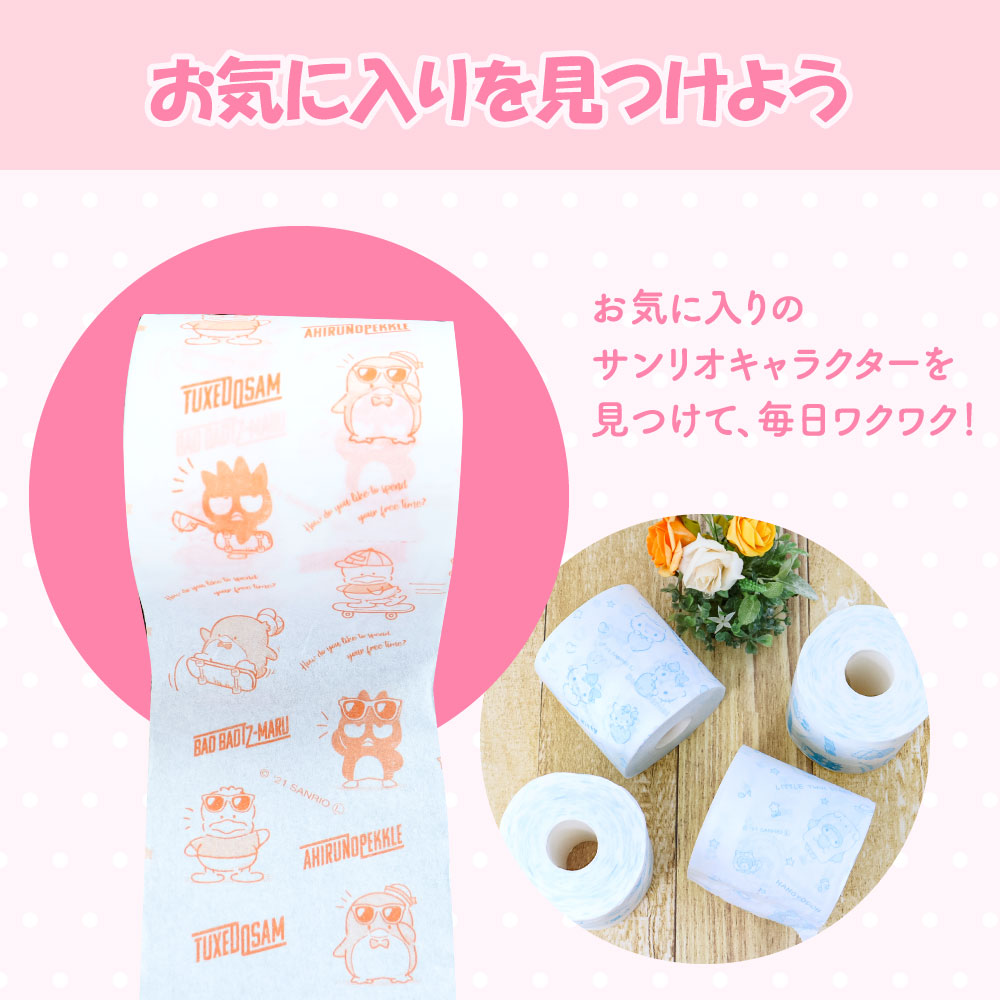 トイレットペーパー ダブル I LOVE サンリオ キャラクターズ 24ロール キャラ 30mダブル×24ロール かわいい 可愛い キャラクター【ハヤシ商事株式会社】 [BQAD009] 