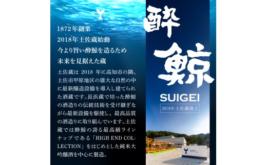 酔鯨 純米大吟醸 丞（Joh）寅（Tora）各720ml 2本セット 1440ml すいげい 酒 お酒 地酒 日本酒 アルコール 度数 15～16度 食中酒【株式会社とさもん】 [BQAE084]