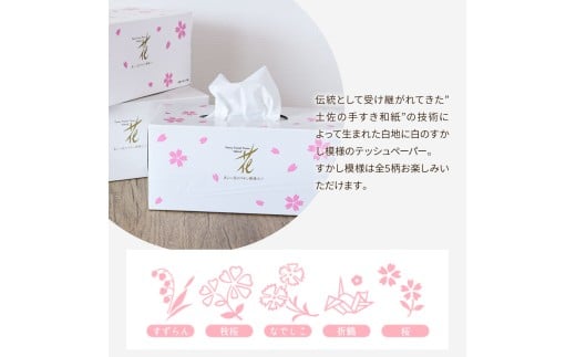 HANA Goldギフトセット トイレットペーパー 30m 24ロール 香り付き フローラルの香り 花柄 柄入り すかし模様 プリント ボックスティッシュ 220組 440枚 6個