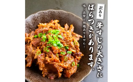訳あり 牛すじ 煮込み 400g （200g×2パック） 大容量 肉 お肉 牛肉 惣菜 おかず おつまみ 簡単調理 惣菜 高知県 須崎市