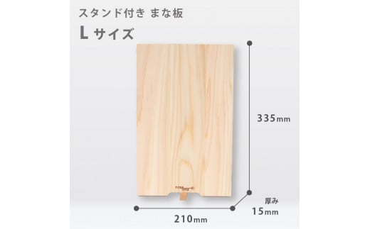 手軽なスタンド付きまな板 Sサイズ TR103-x ひのき まな板 スタンド 付き 四万十 檜 桧 ヒノキ 桜 ステンレス ニッケル 手軽 集成加工 加工 包丁 職人 手作 土佐龍 キッチン 調理 料理 包丁 食事 高知県 須崎市