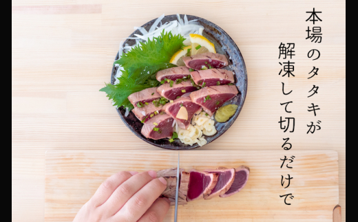 【 訳あり 】 本場 高知 藁焼き かつお タタキ 1.5kg 新鮮 産地直送 小島水産 こだわり 逸品 小分け 真空 個包装 高知 県産 土佐 年末年始 鰹 タタキ わら焼き かつお たたき カツオ おつまみ おかず 晩ごはん 刺身 新鮮 訳あり 高知 規格外 贈答 年末発送 お歳暮 お中元 須崎 