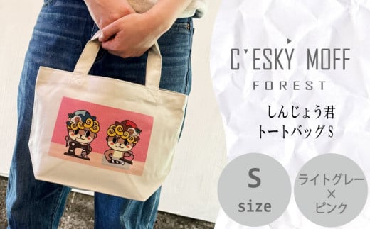 しんじょうくん トートバッグS ランチバッグ 須崎 高知県 高知  全2色 全3サイズ FO026