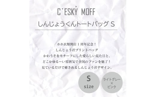 しんじょうくん トートバッグS ランチバッグ 須崎 高知県 高知  全2色 全3サイズ FO026