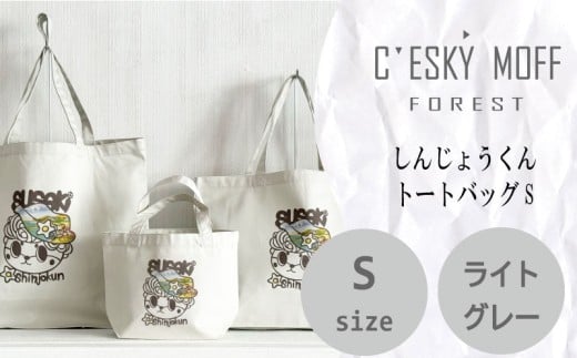 SUSAKI しんじょうくん トートバッグ S 須崎 高知県 高知 FO018